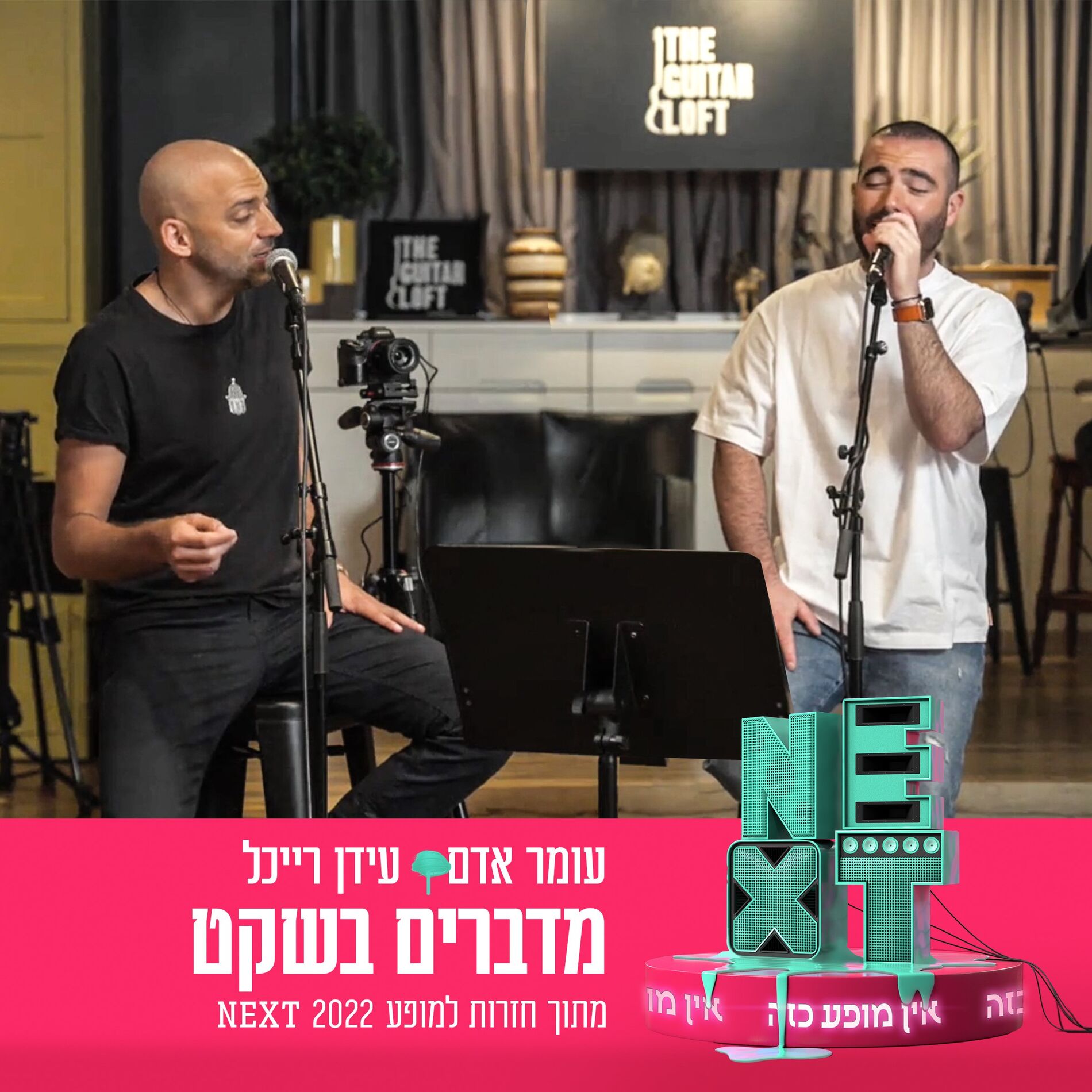 Album cover of מדברים בשקט (מתוך חזרות למופע NEXT)