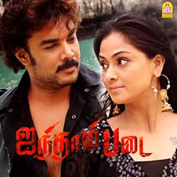 Cover of Ayntham Padai (Original Motion Picture Soundtrack)