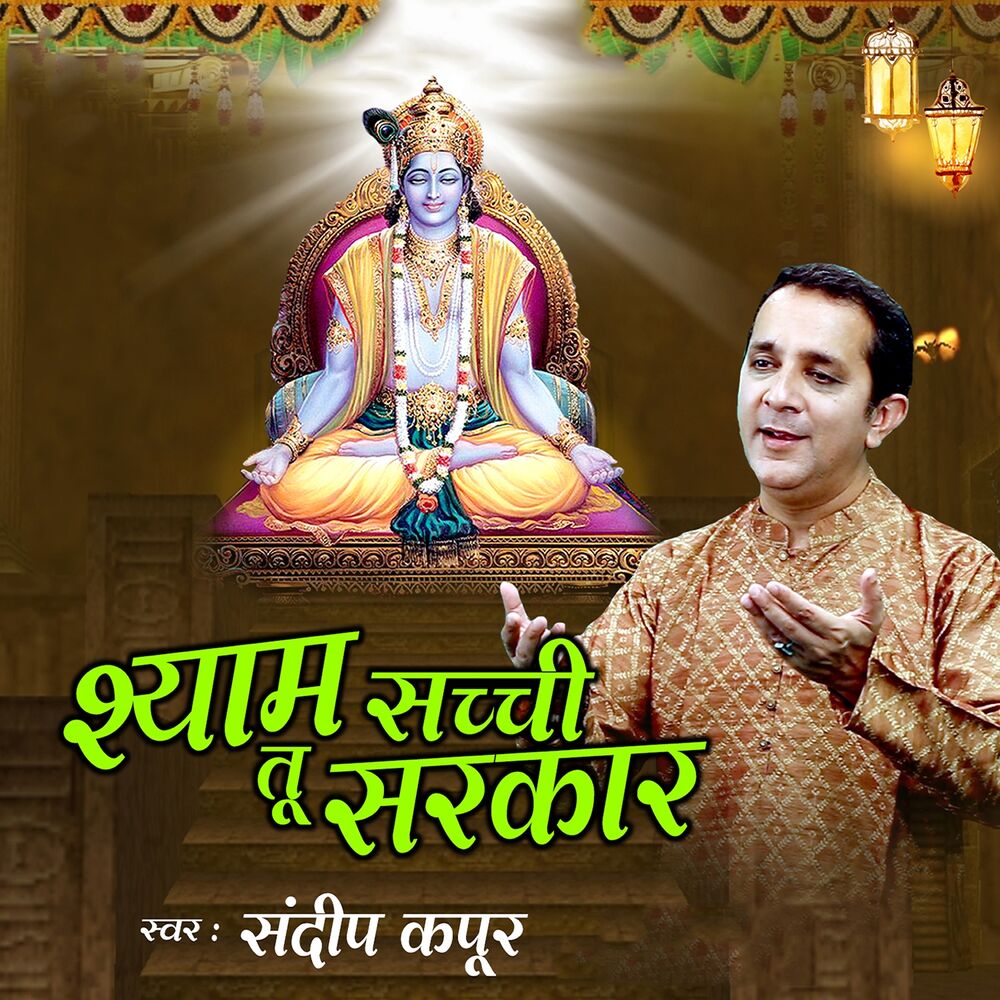 Picture of Shyam Sacchi Tu Sarkar