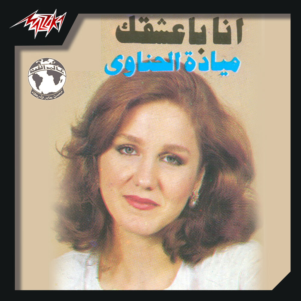 Picture of Ana Baashaak Live