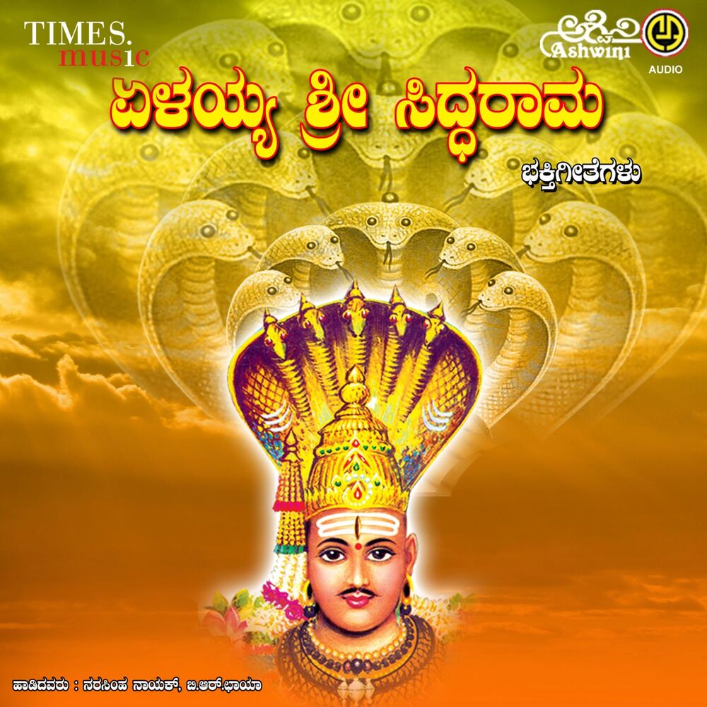 Picture of Yelaiah Sri Siddarama