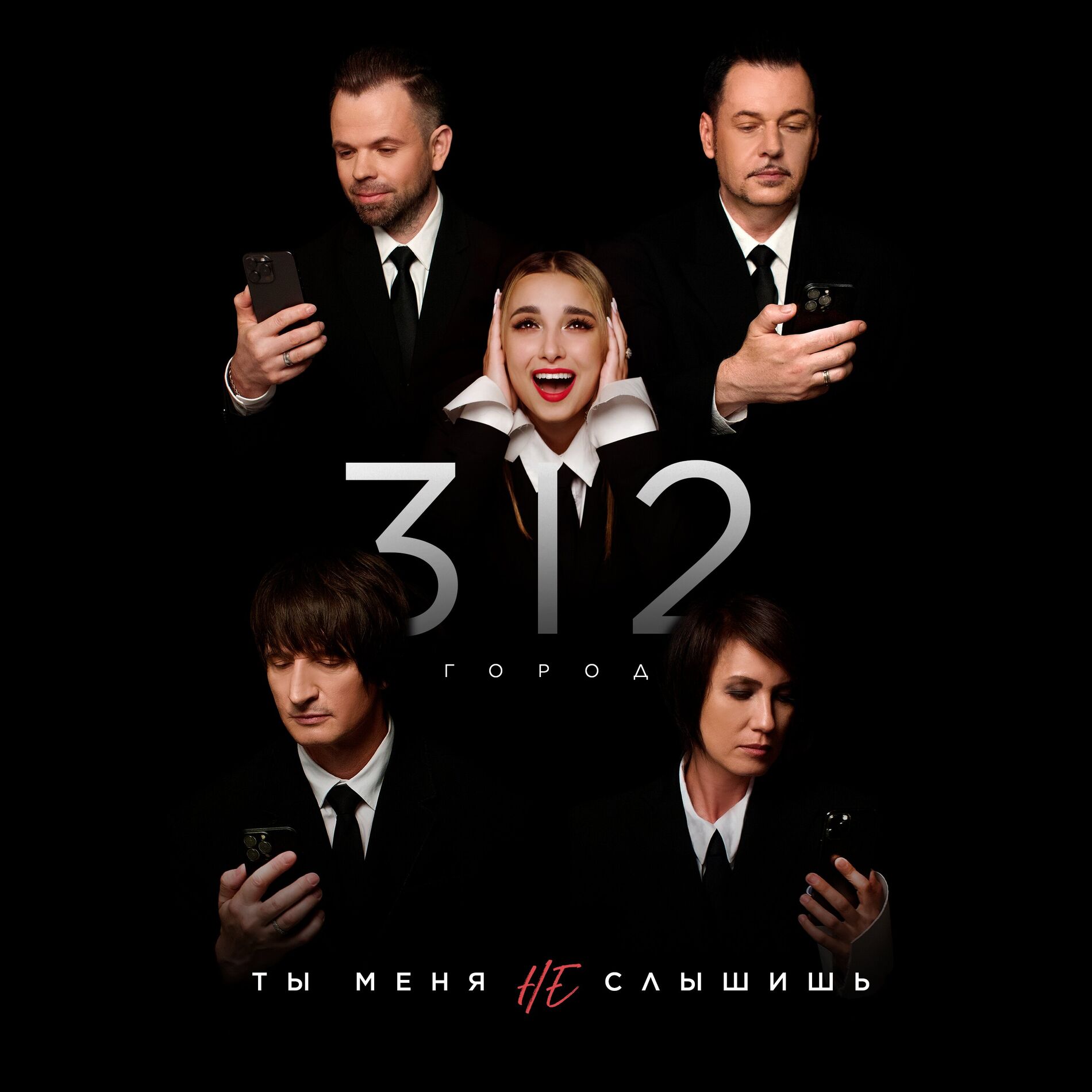 Album cover of Ты меня не слышишь