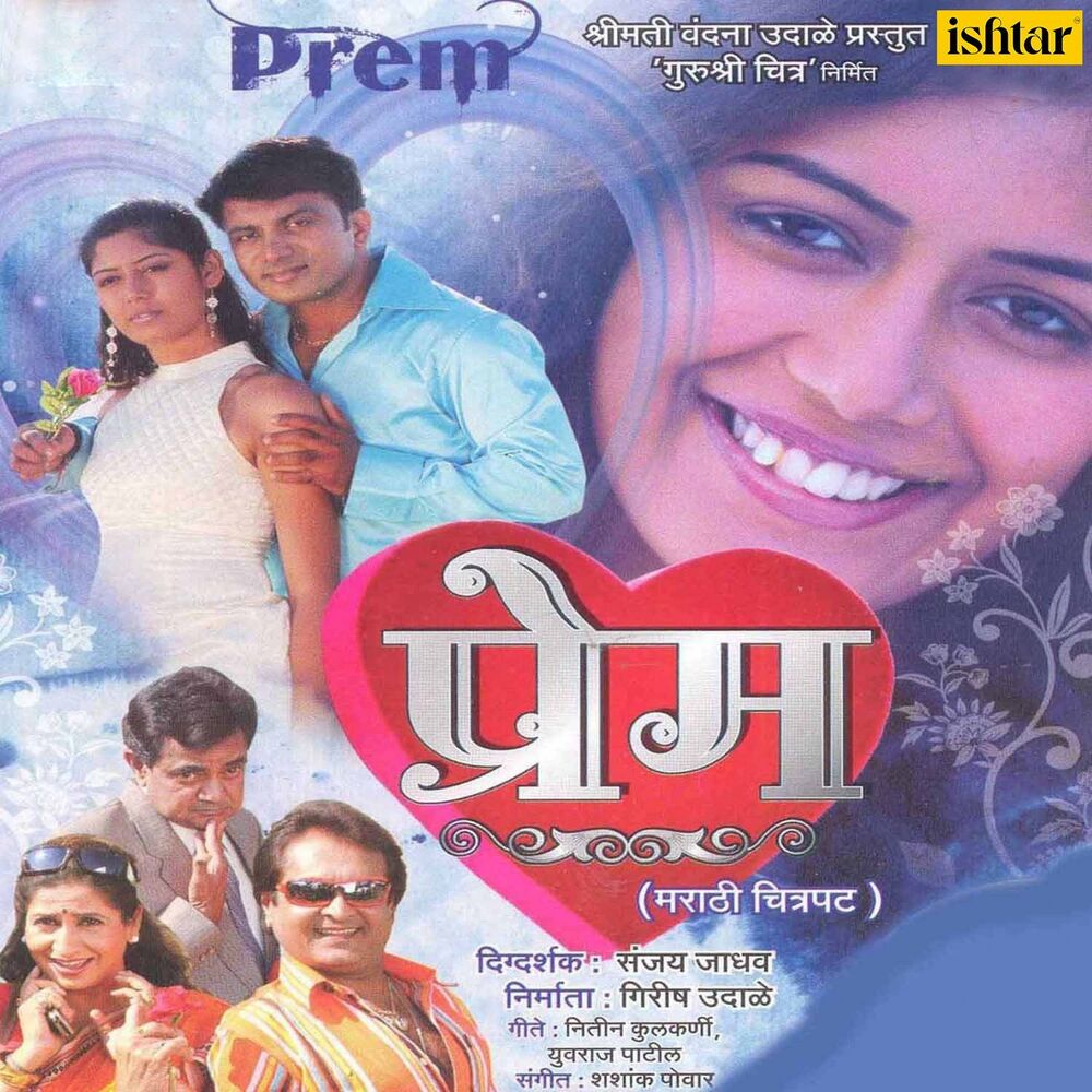 Picture of Prem (Original Motion Picture Soundtrack)