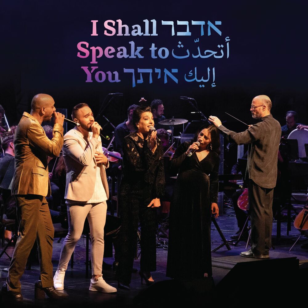 Picture of אדבר איתך
