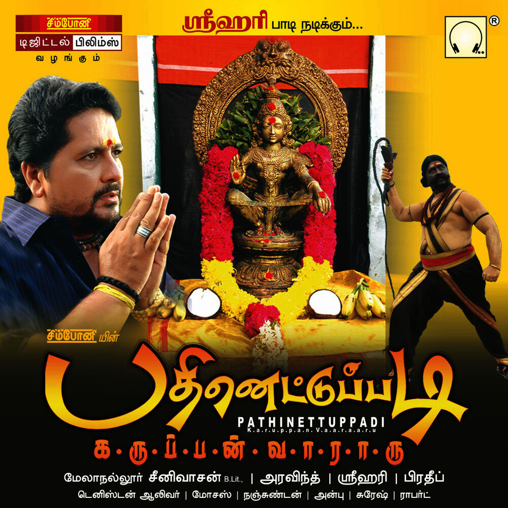 Picture of Pathinettu Padi Karuppan Vararu