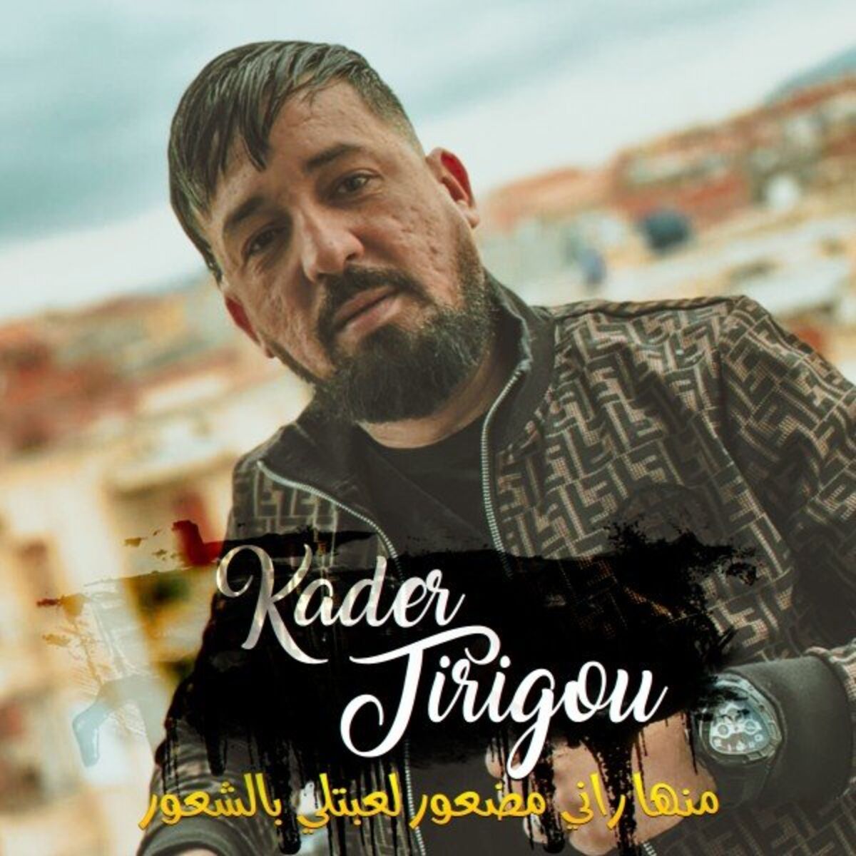 Album cover of منها راني مضعور لعبتلي بالشعور