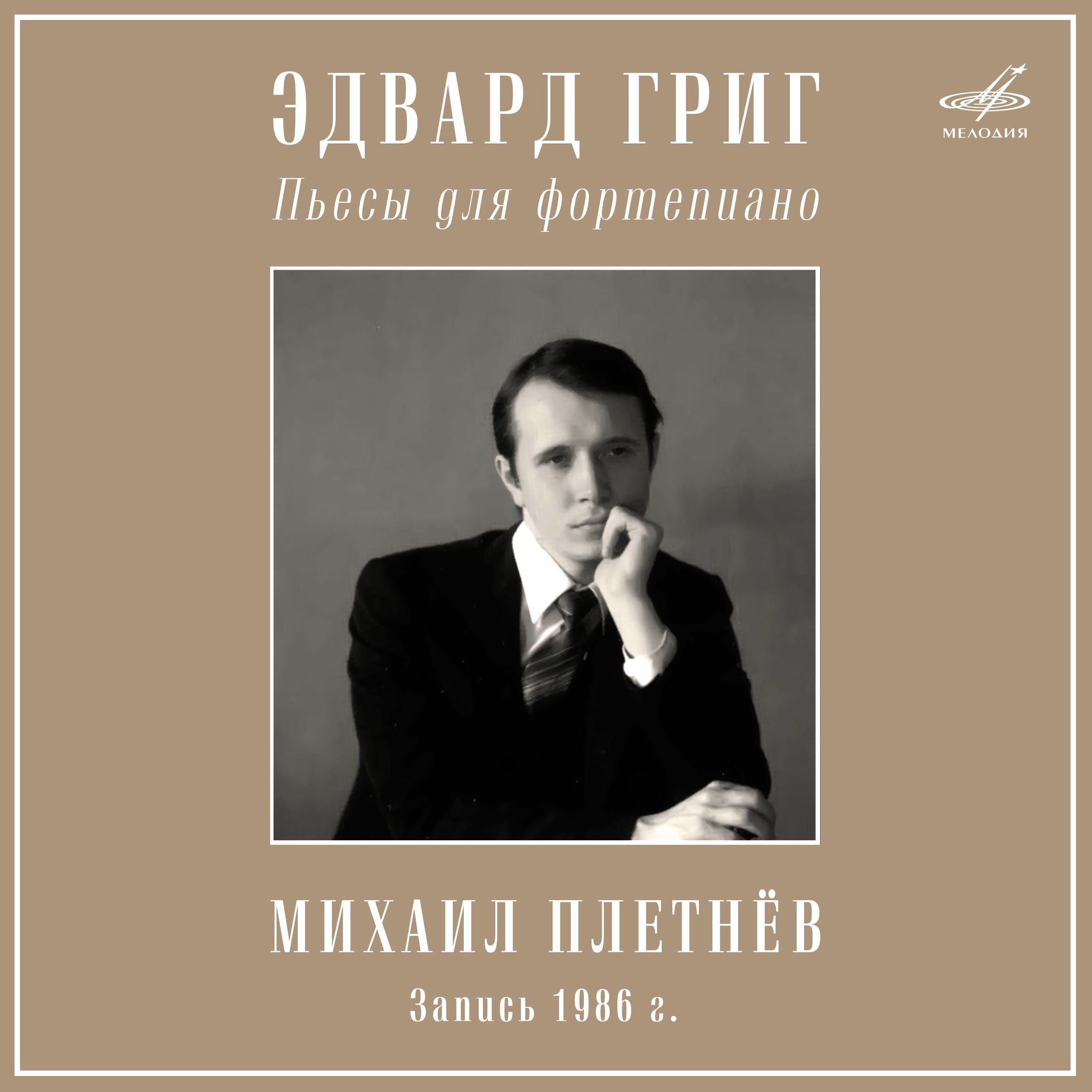 Album cover of Grieg: Pieces for Piano