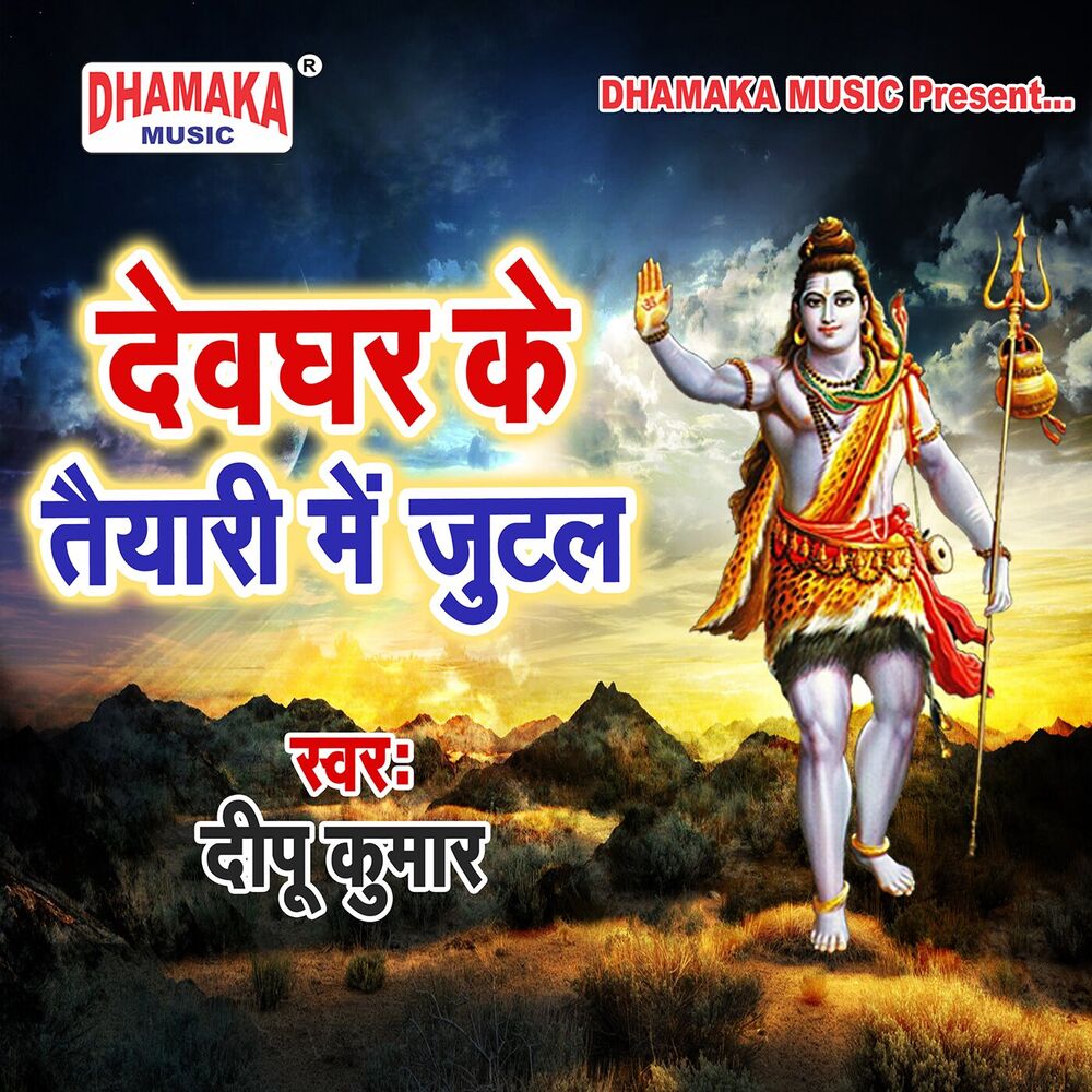 Picture of Devghar Ke Taiyari Me Jutal