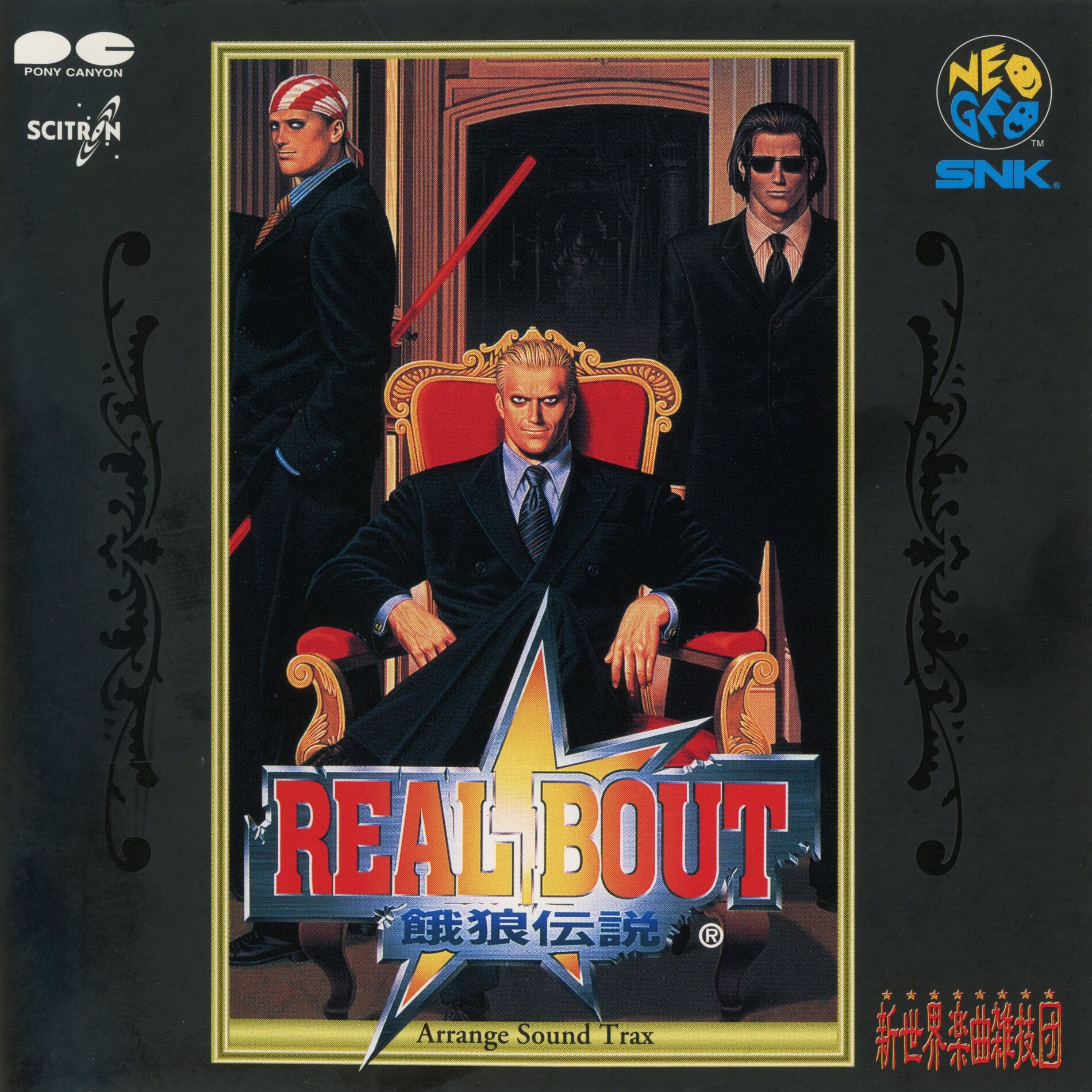 Album cover of Real Bout Garou Densetsu - Arrange Sound Trax -