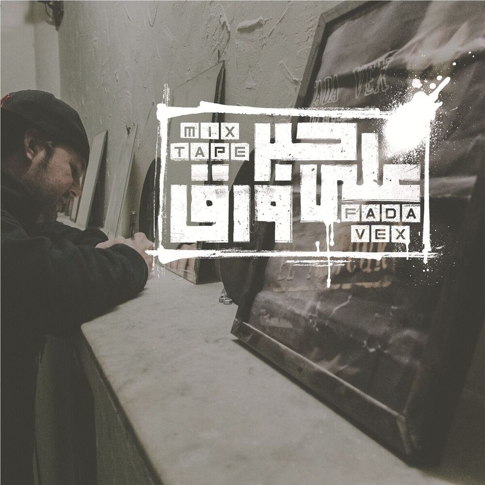 Picture of Hibr Âala Waraq - Mixtape