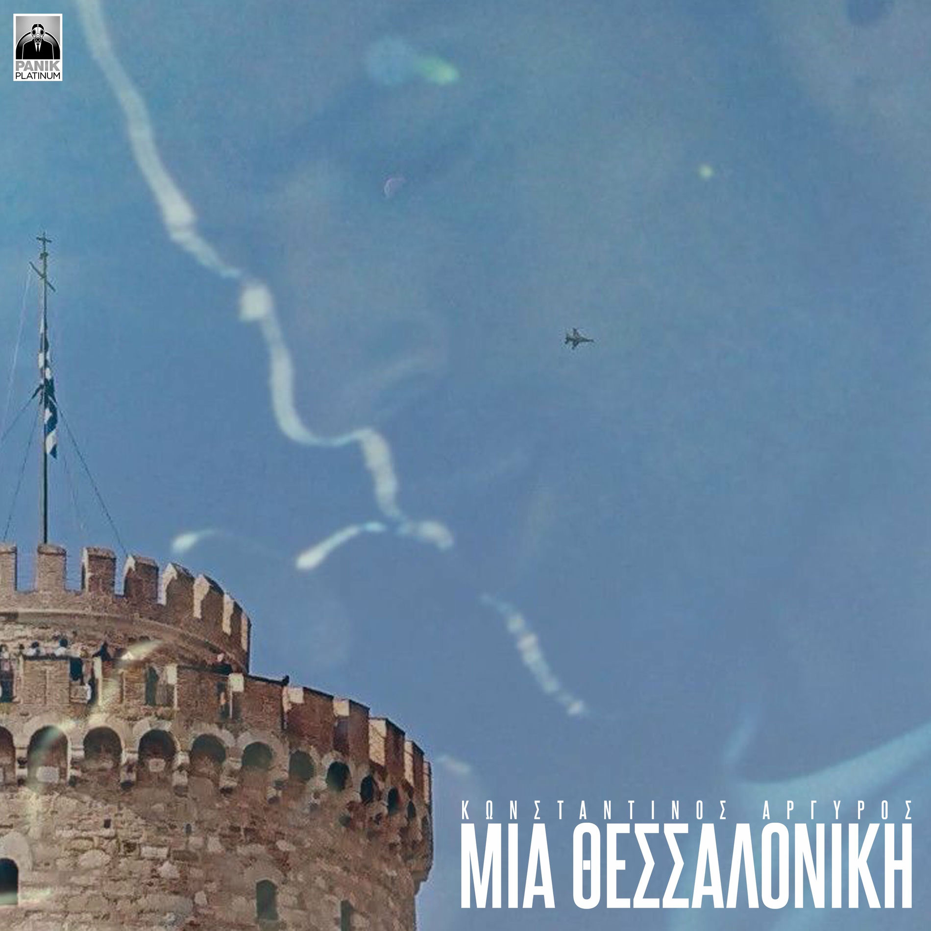 Album cover of Mia Thessaloniki