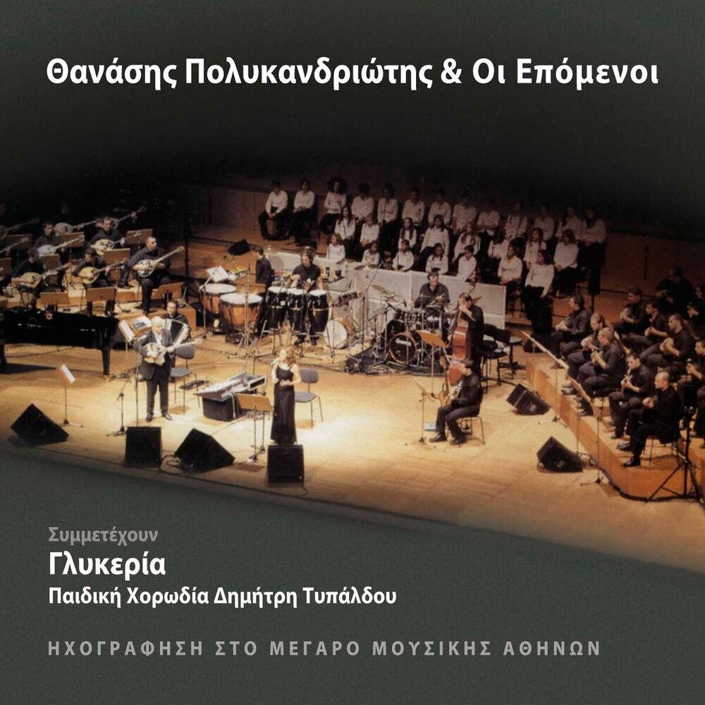 Picture of Thanasis Polykandriotis Kai Oi Epomenoi (Live)