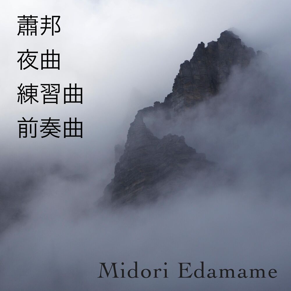 Picture of 蕭邦・夜曲・練習曲・前奏曲