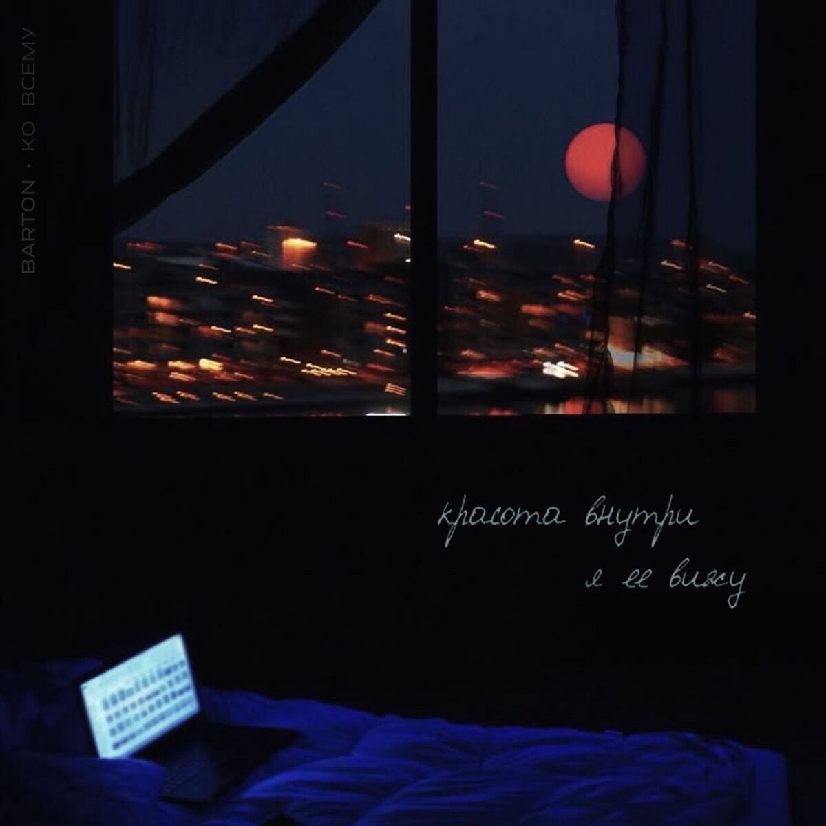 Album cover of Ко всему