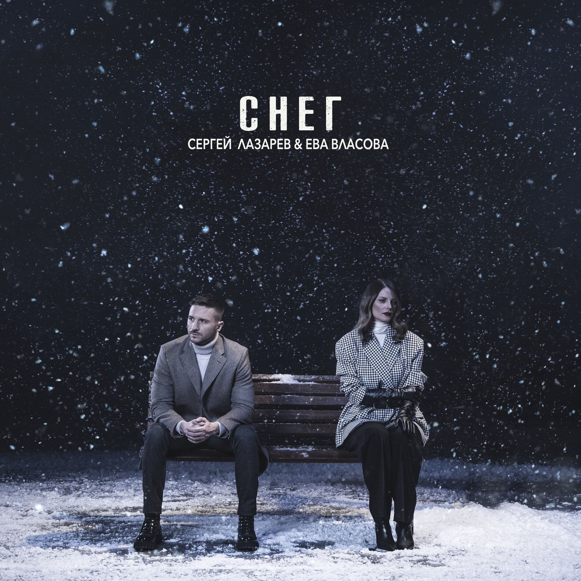 Album cover of Снег