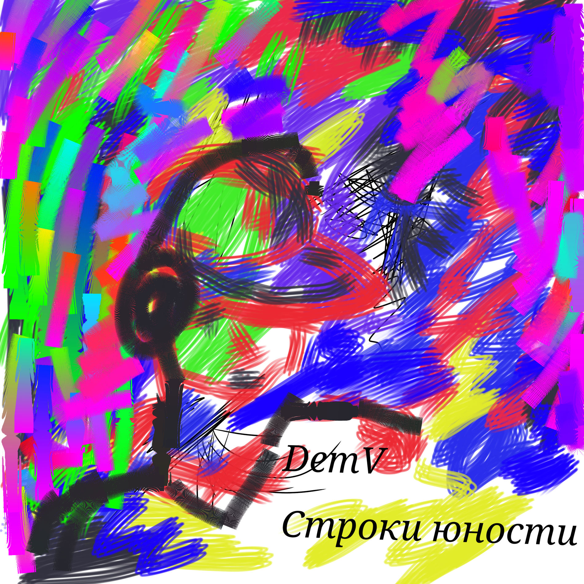 Album cover of Строки юности