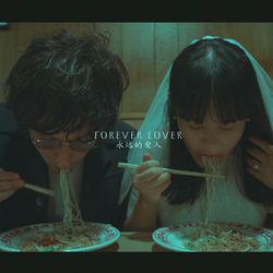 Forever Lover (永远的爱人)
