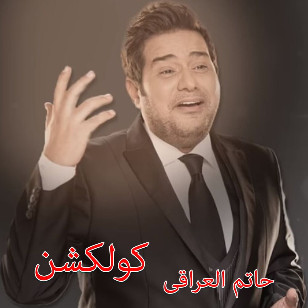 Picture of Hatem Al Iraqi Collection