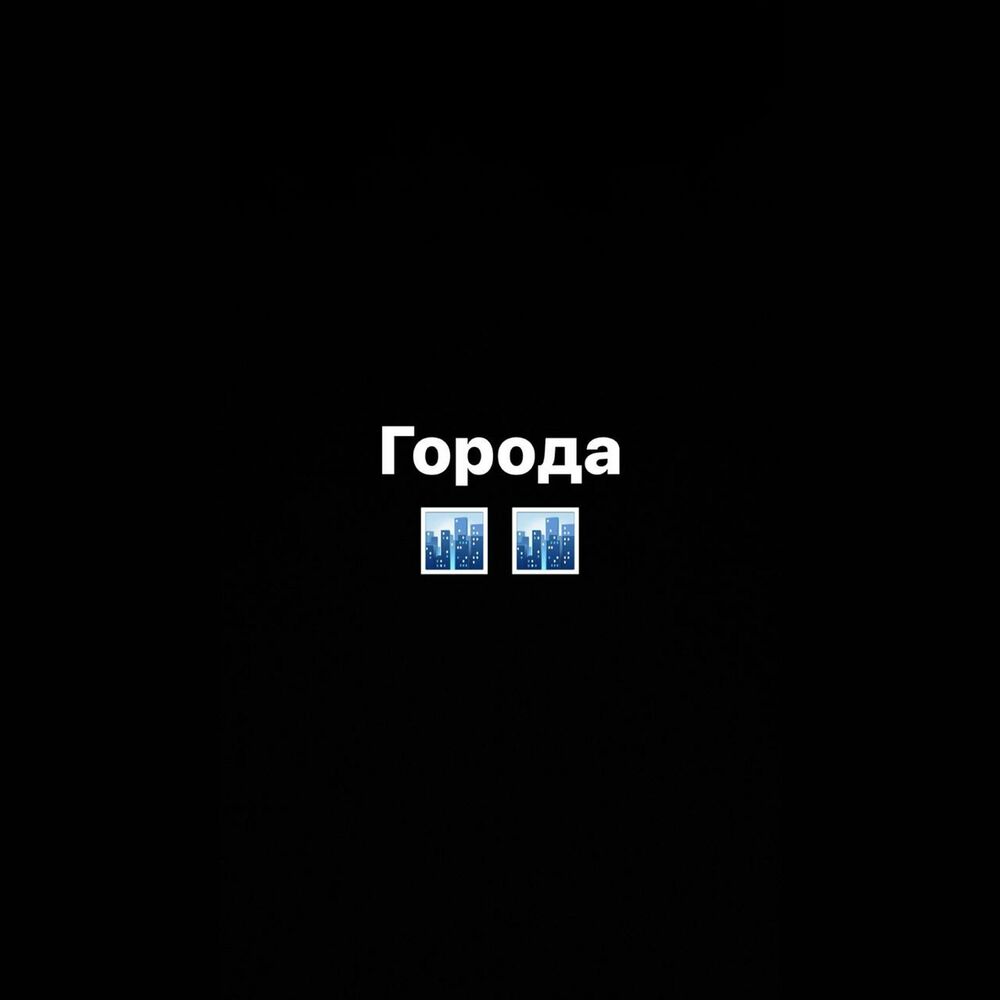 Picture of Города