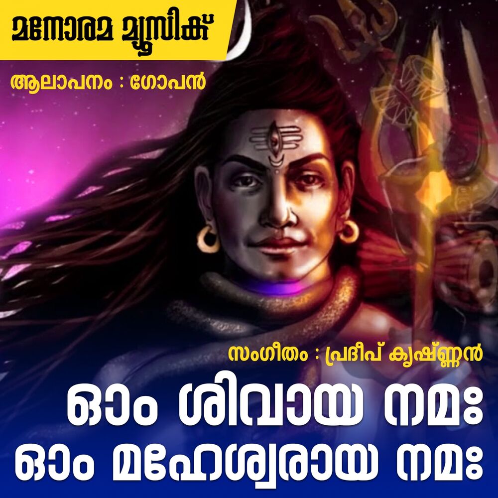 Picture of Om Shivaya Namaha Om Maheswaraya Namaha