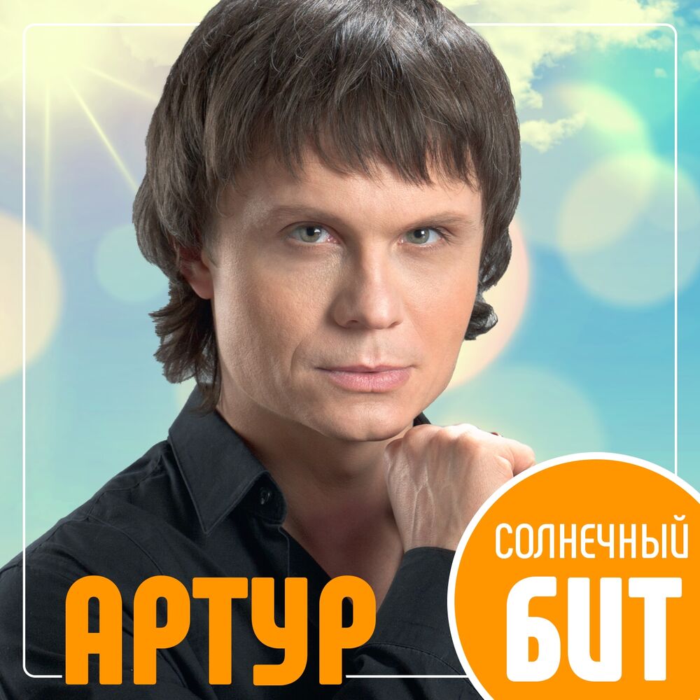 Picture of Солнечный бит