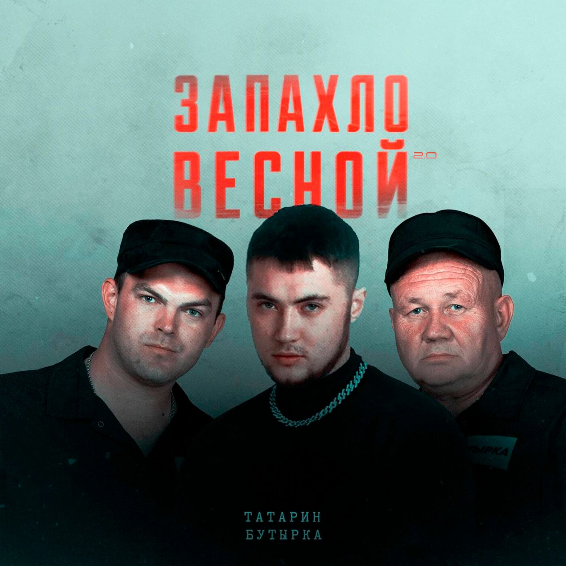 Album cover of Запахло весной 2.0