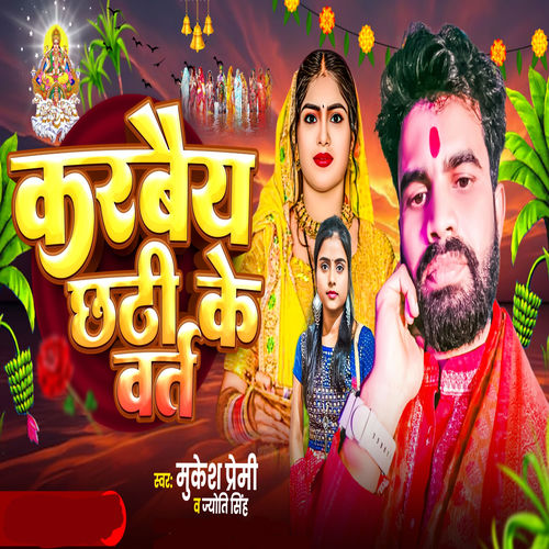 Karbai Chhathi Ke Varat
