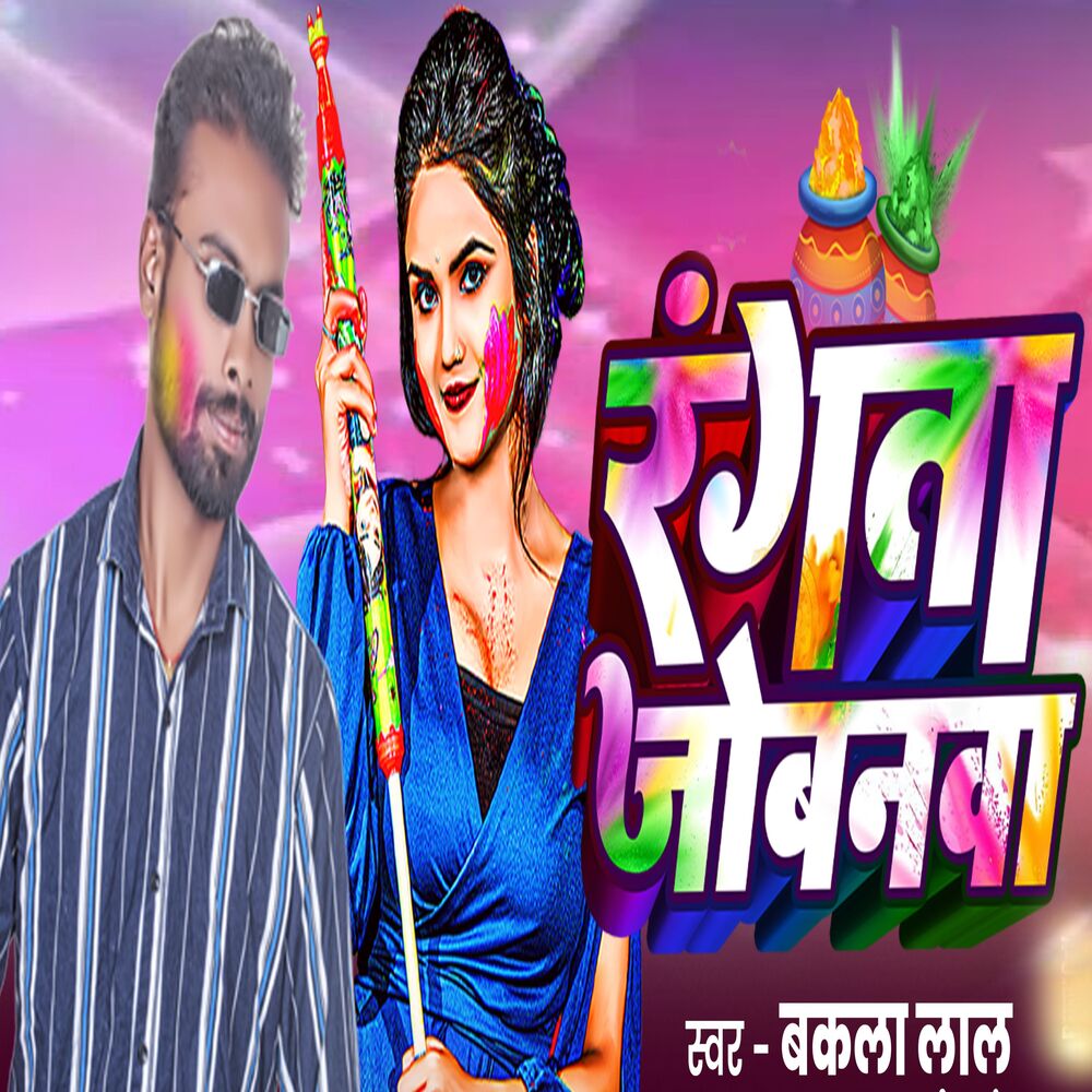 Picture of Rangta Jobanwa