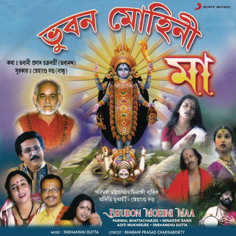 Picture of Bhubon Mohini Maa