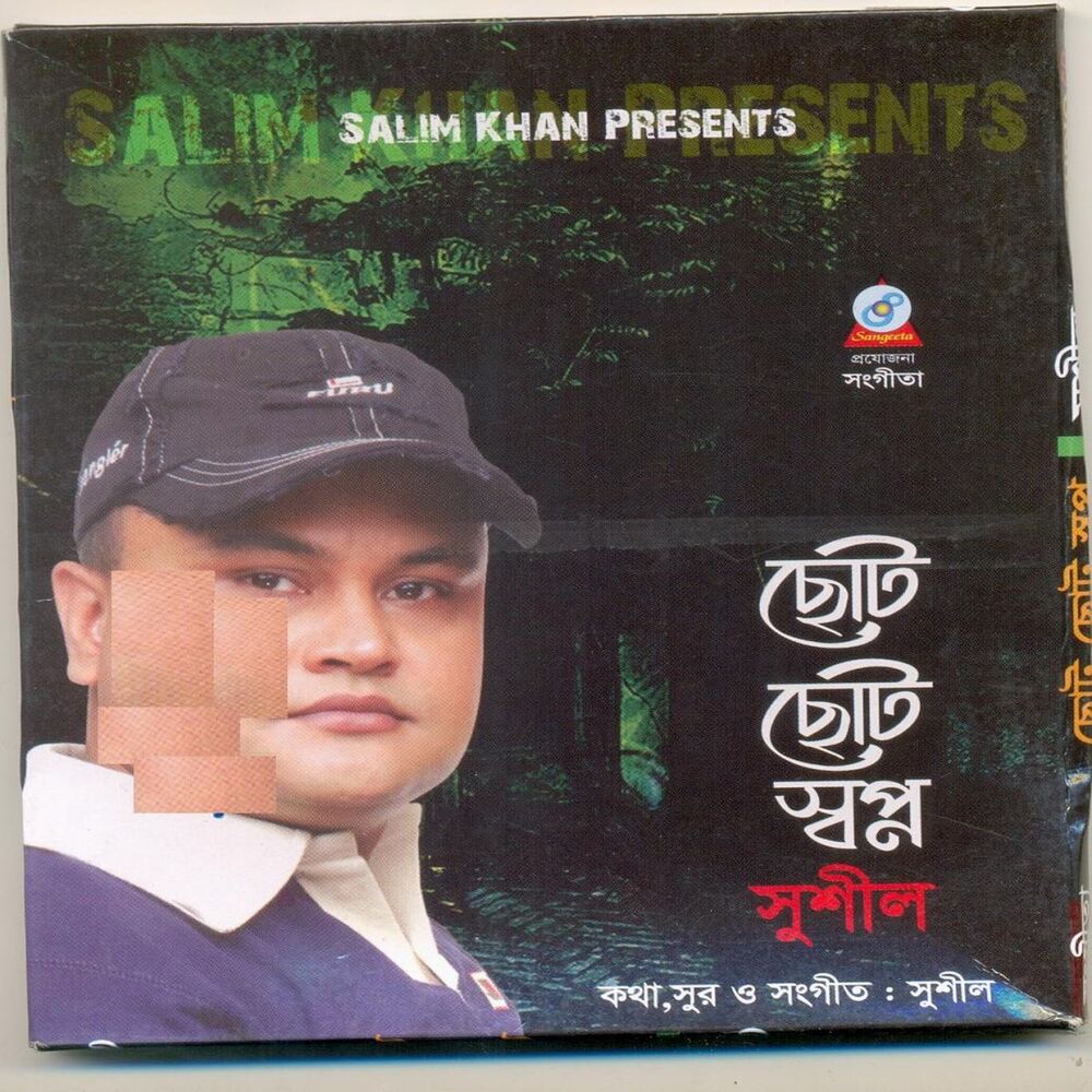 Picture of Choto Choto Sopno