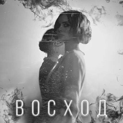 Восход