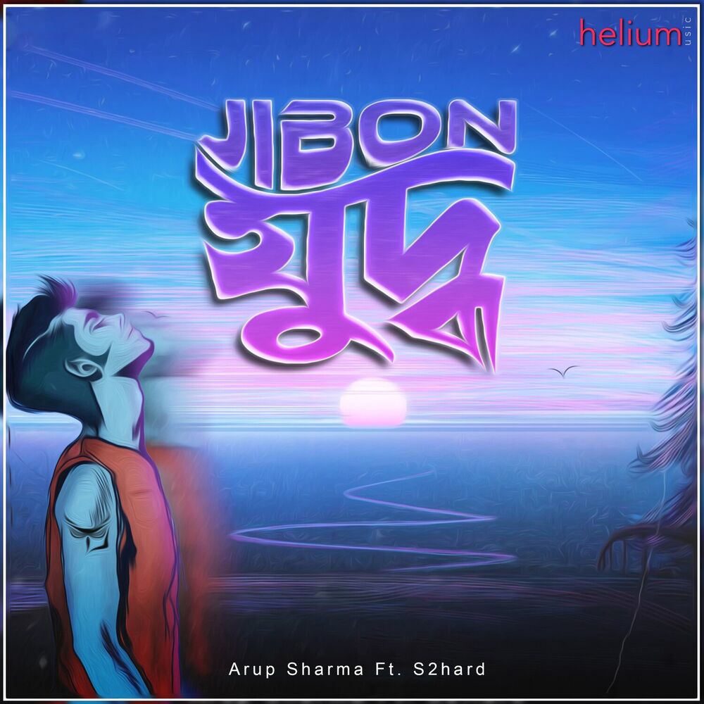 Picture of Jibon Juddho!