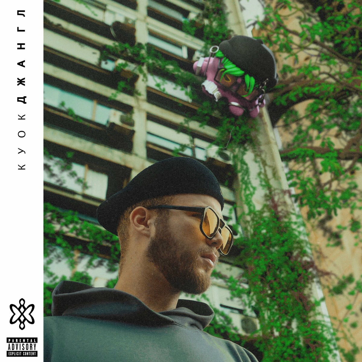 Album cover of ДЖАНГЛ