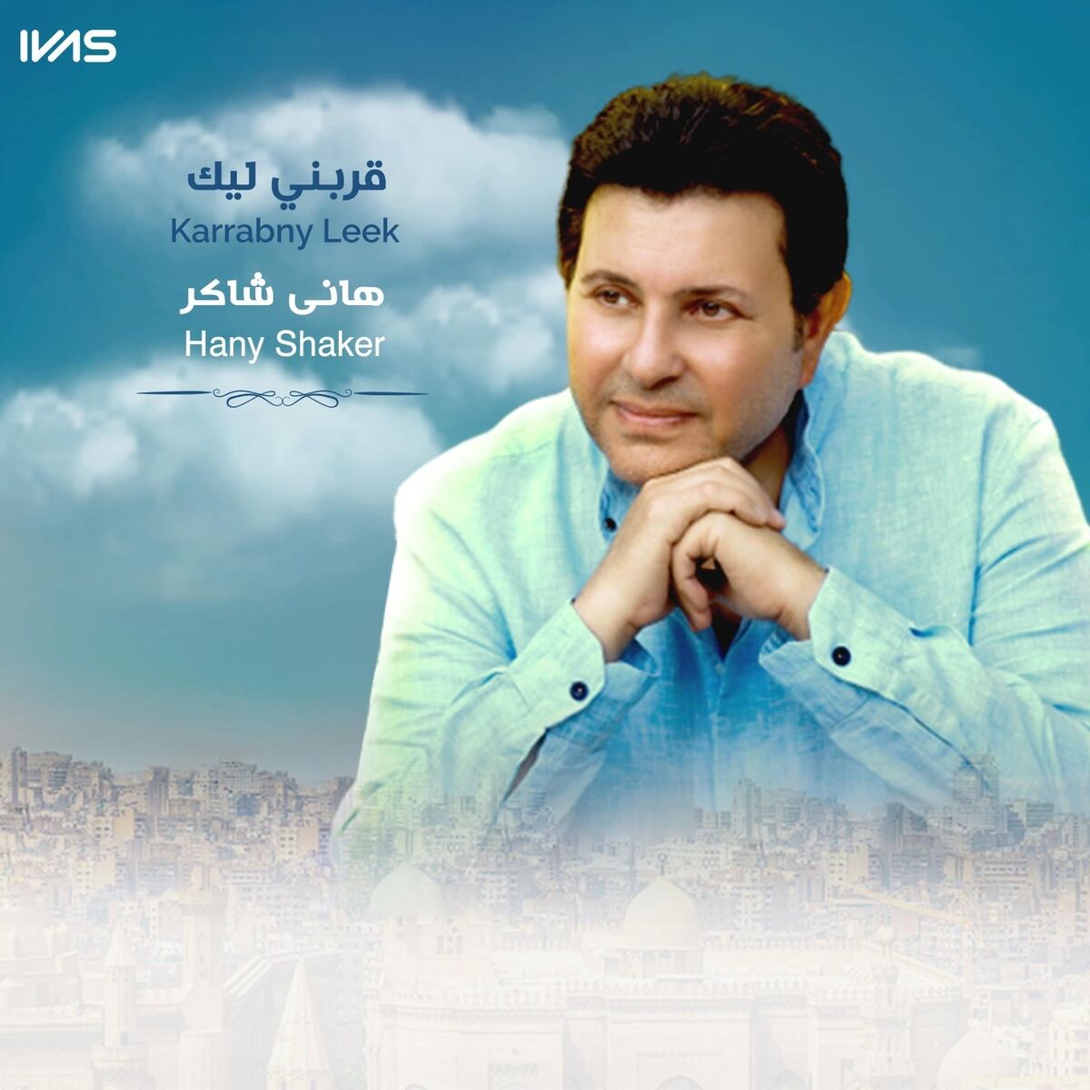 Album cover of Leih Ya Alby