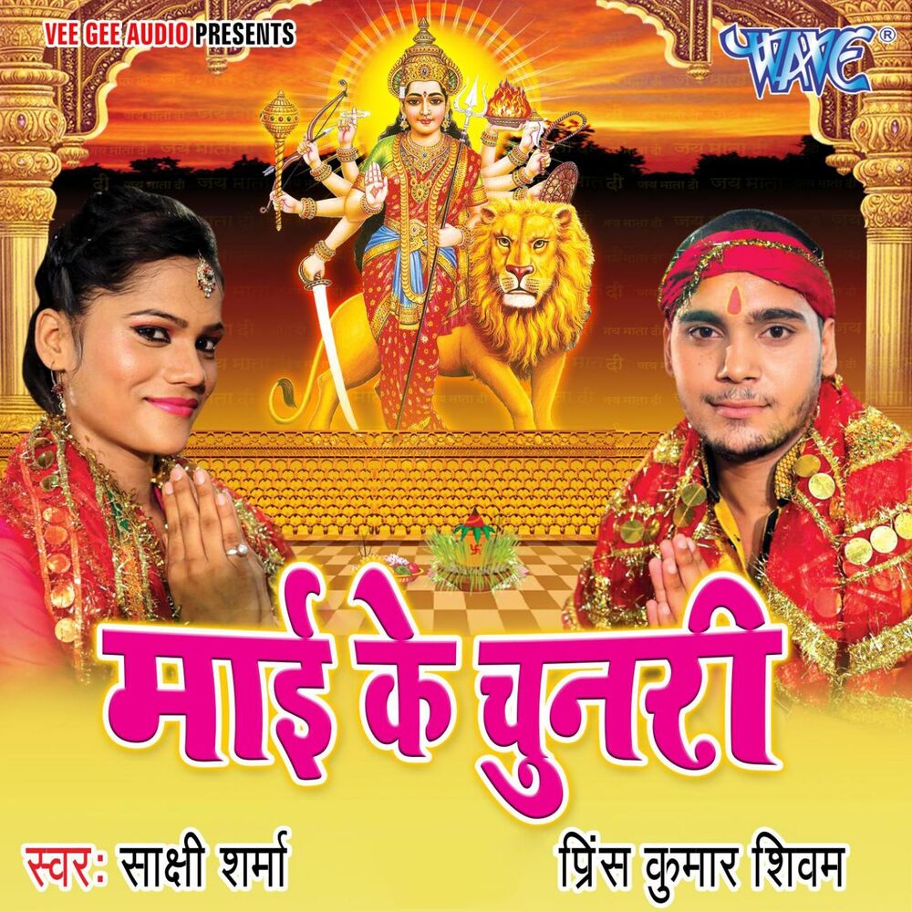 Picture of Mai Ke Chunari