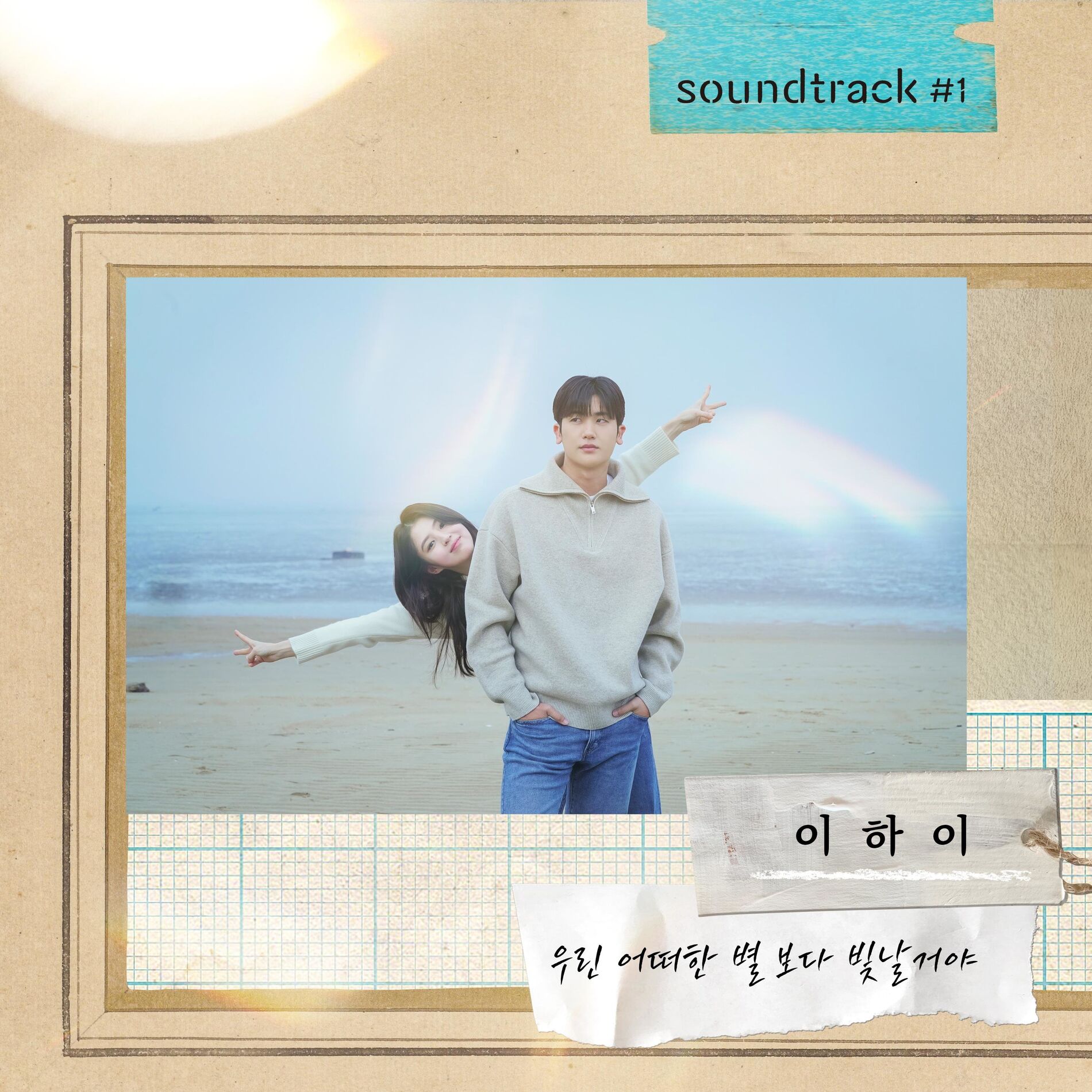 Album cover of We'll shine brighter than any other stars