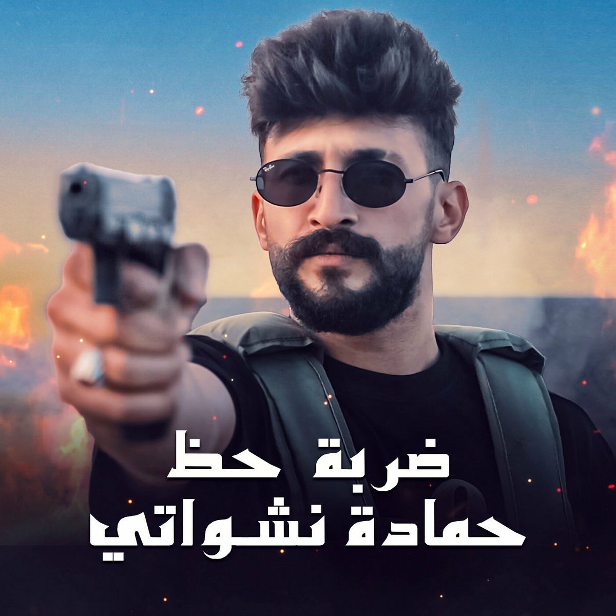 Album cover of ضربة حظ