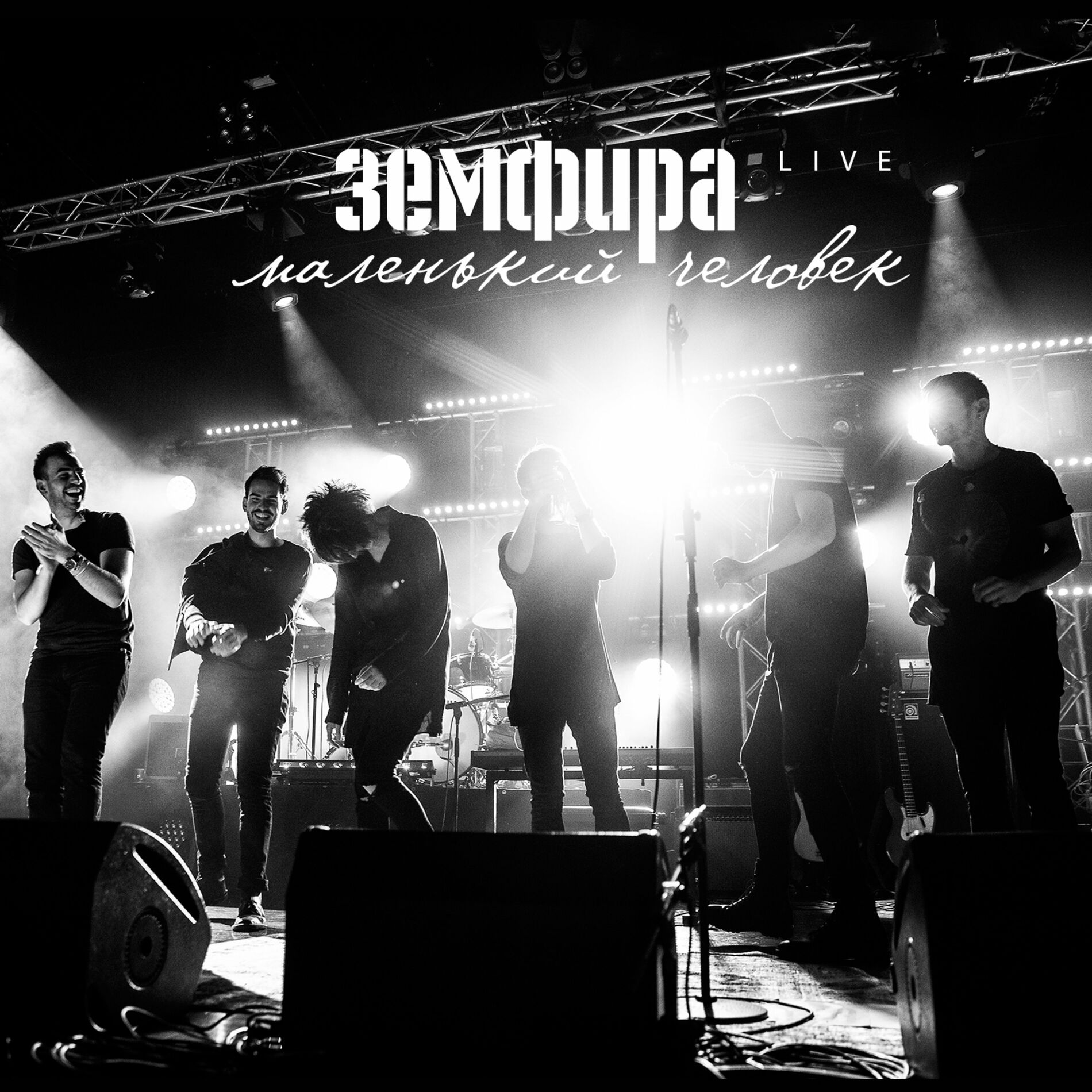 Album cover of Маленький человек. Live