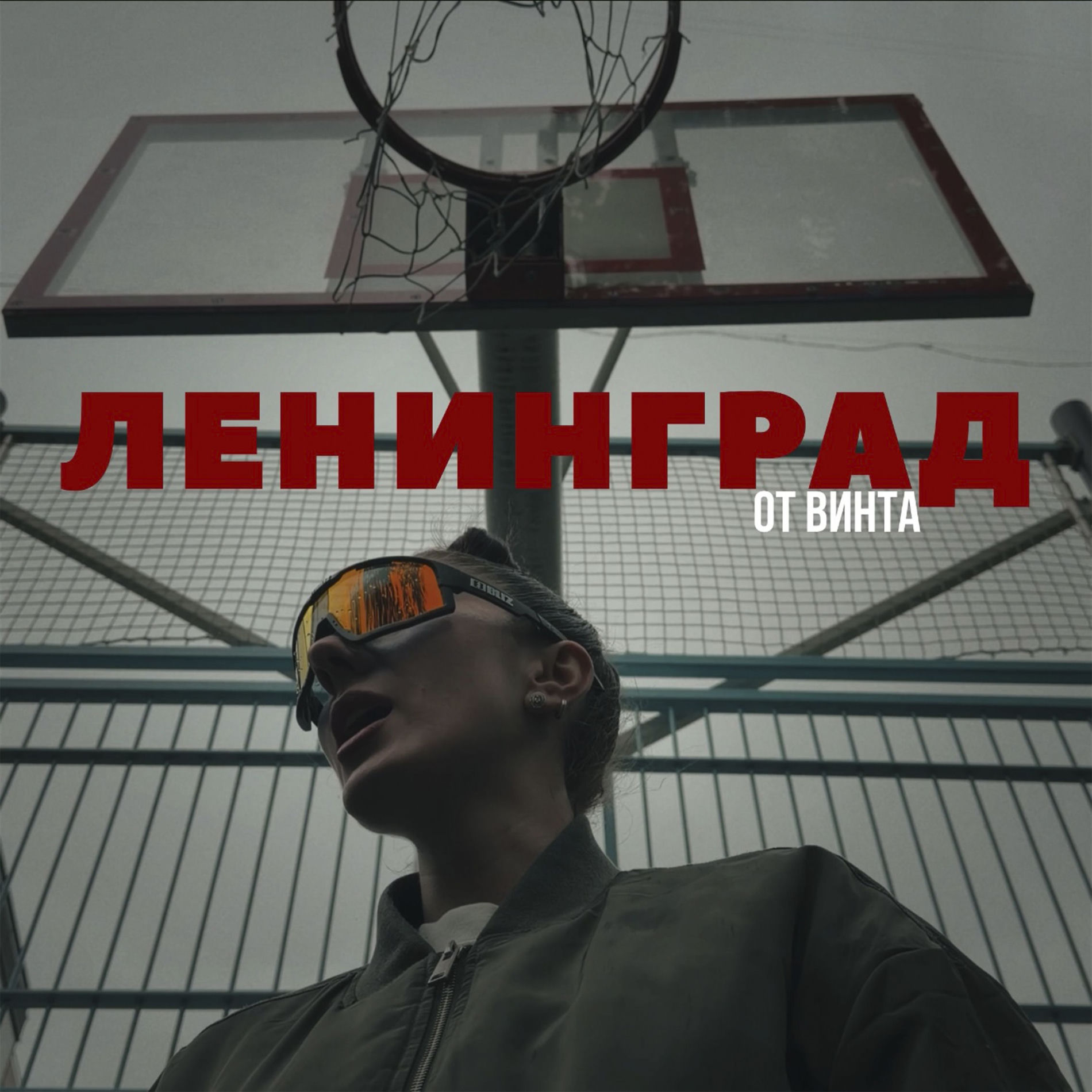 Album cover of От винта