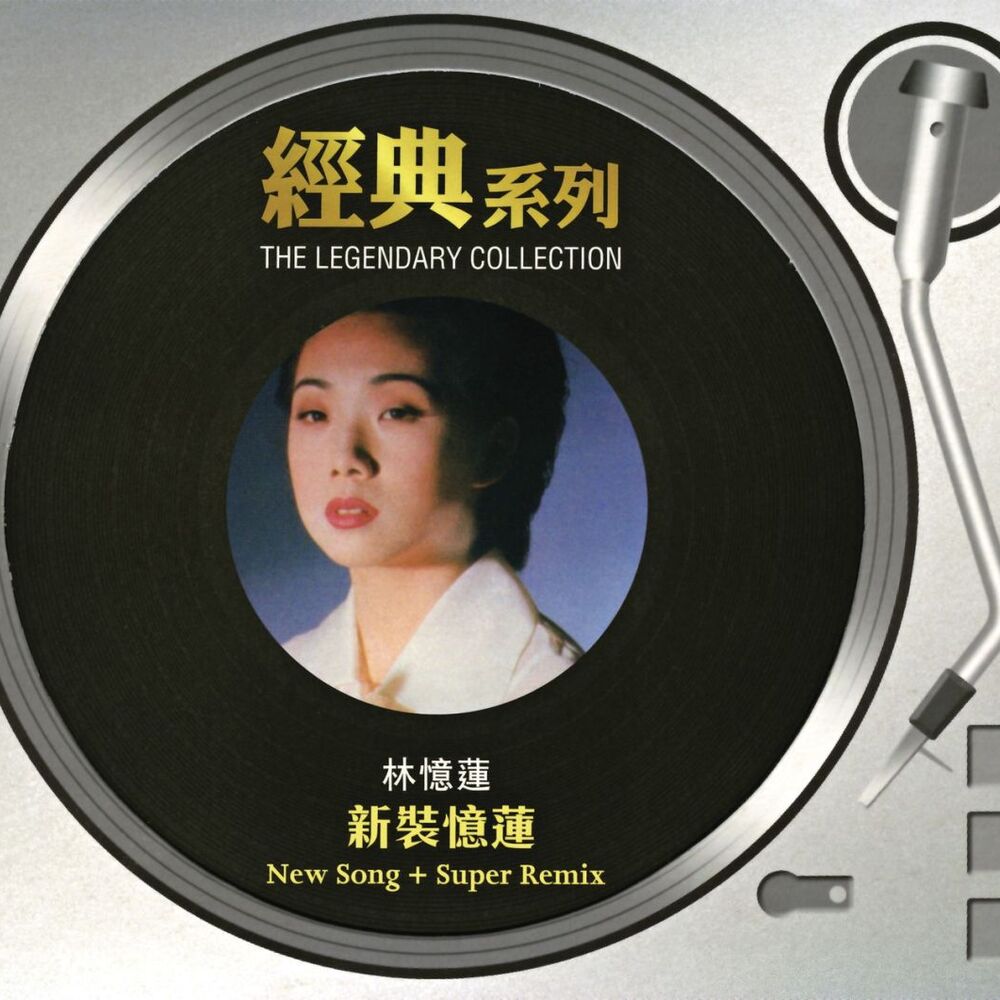 Picture of 新裝憶蓮
