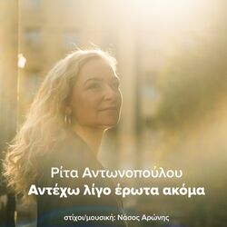 Cover of Antecho ligo erota akoma