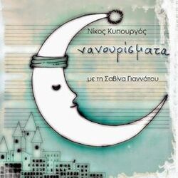 Cover of Nanourismata