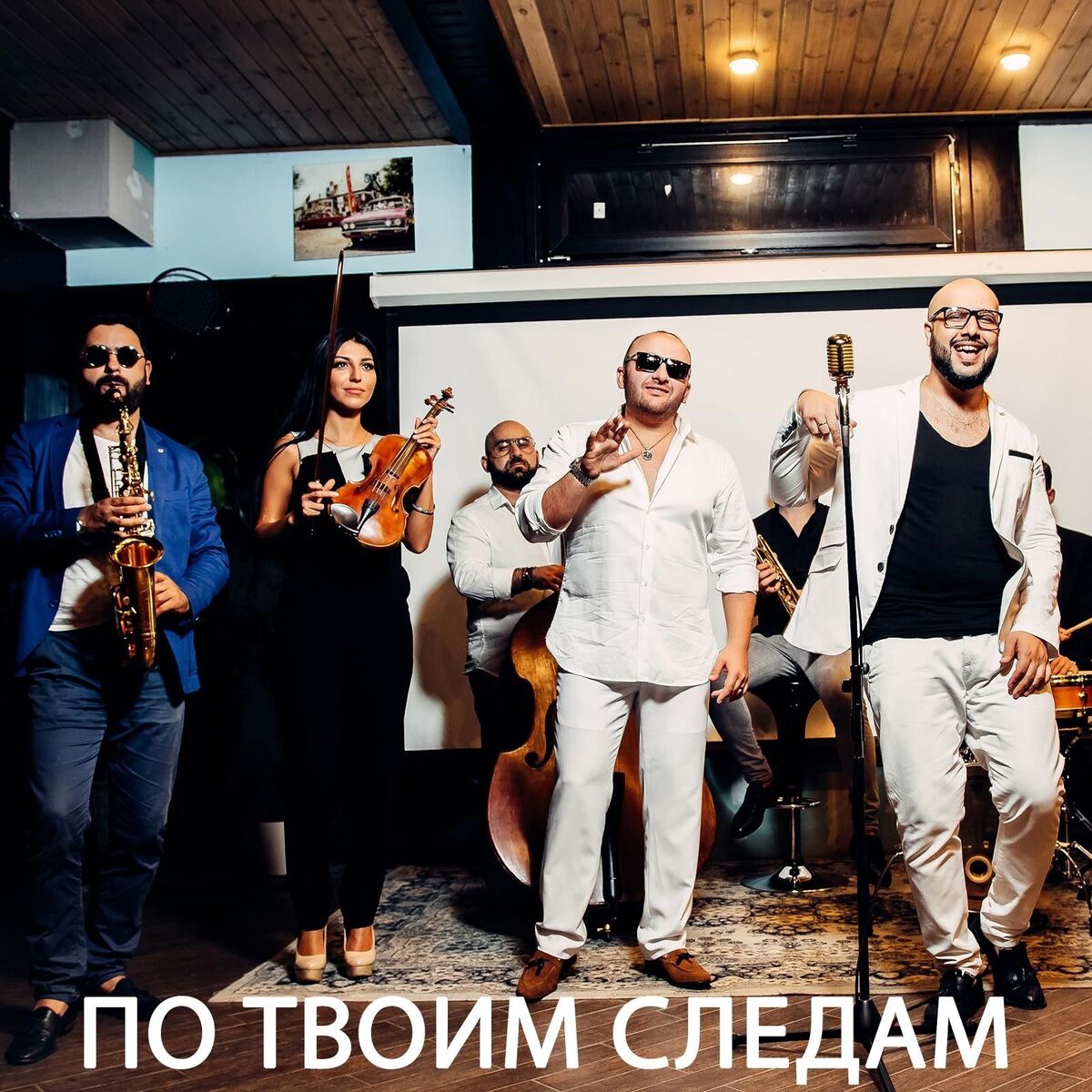Album cover of По твоим следам