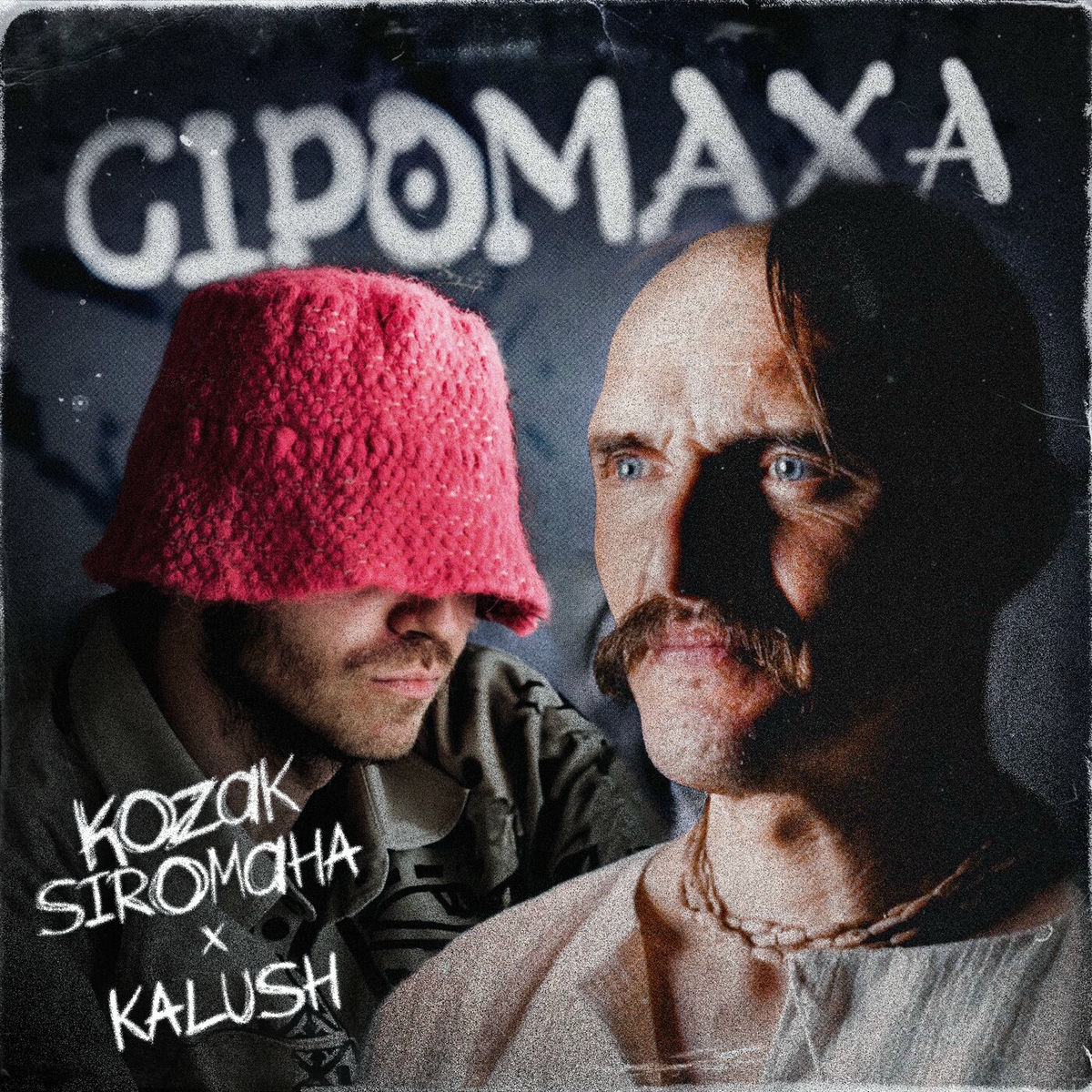 Album cover of Сіромаха