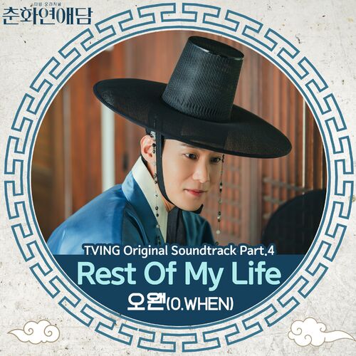 O.WHEN – The Scandal of Chun Hwa (TVING Original Soundtrack), Pt. 4