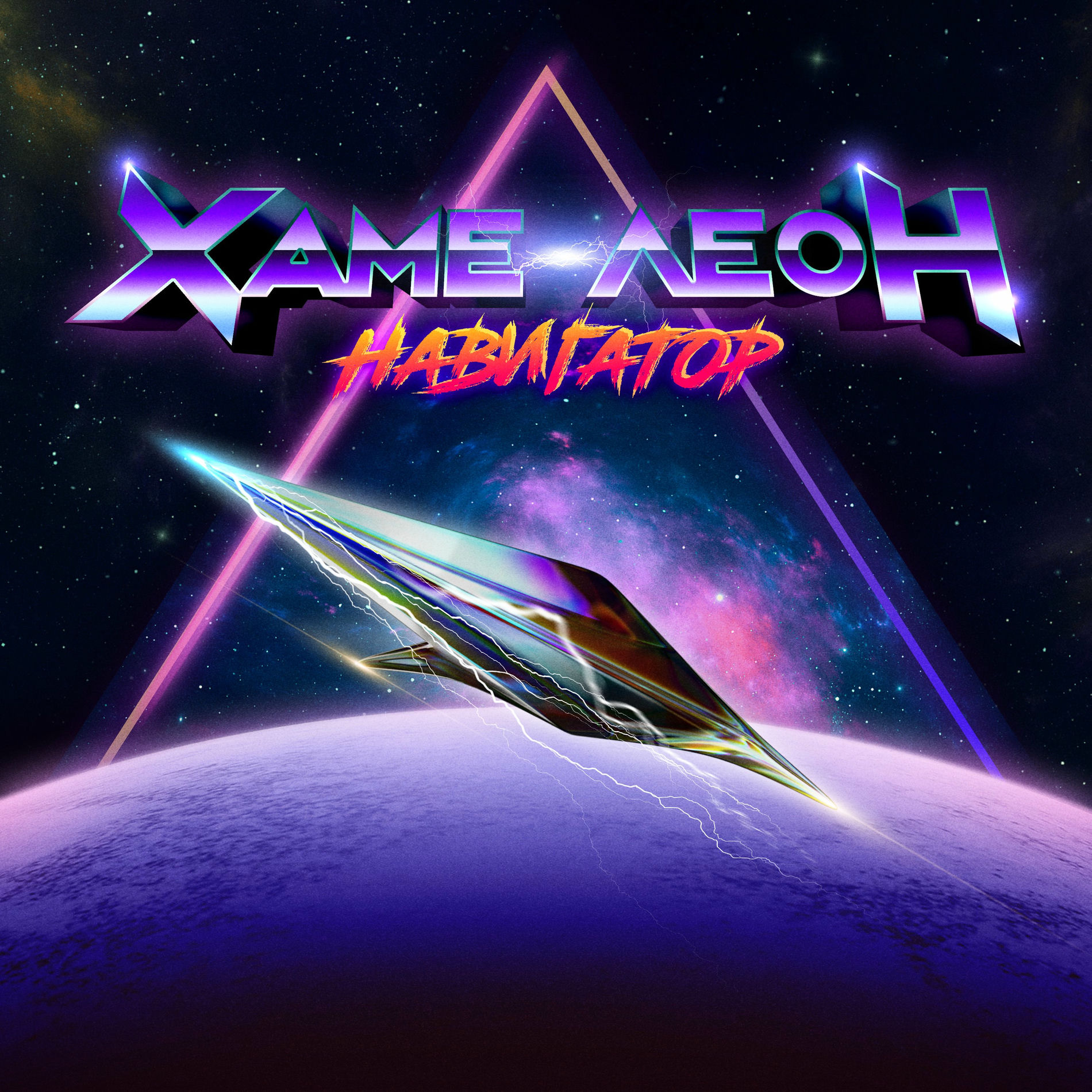 Album cover of Навигатор