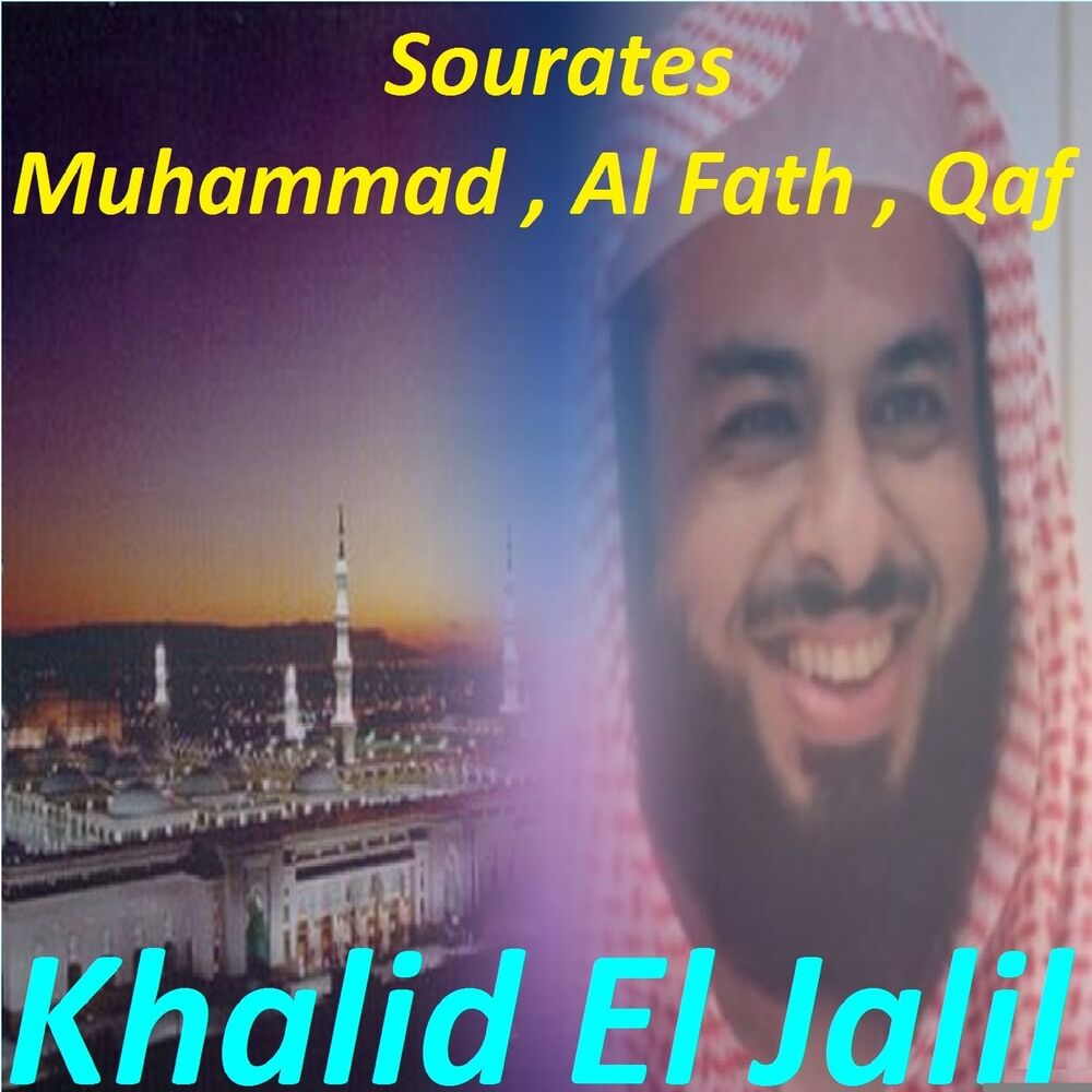 Picture of Sourates Muhammad, Al Fath, Qaf (Quran)
