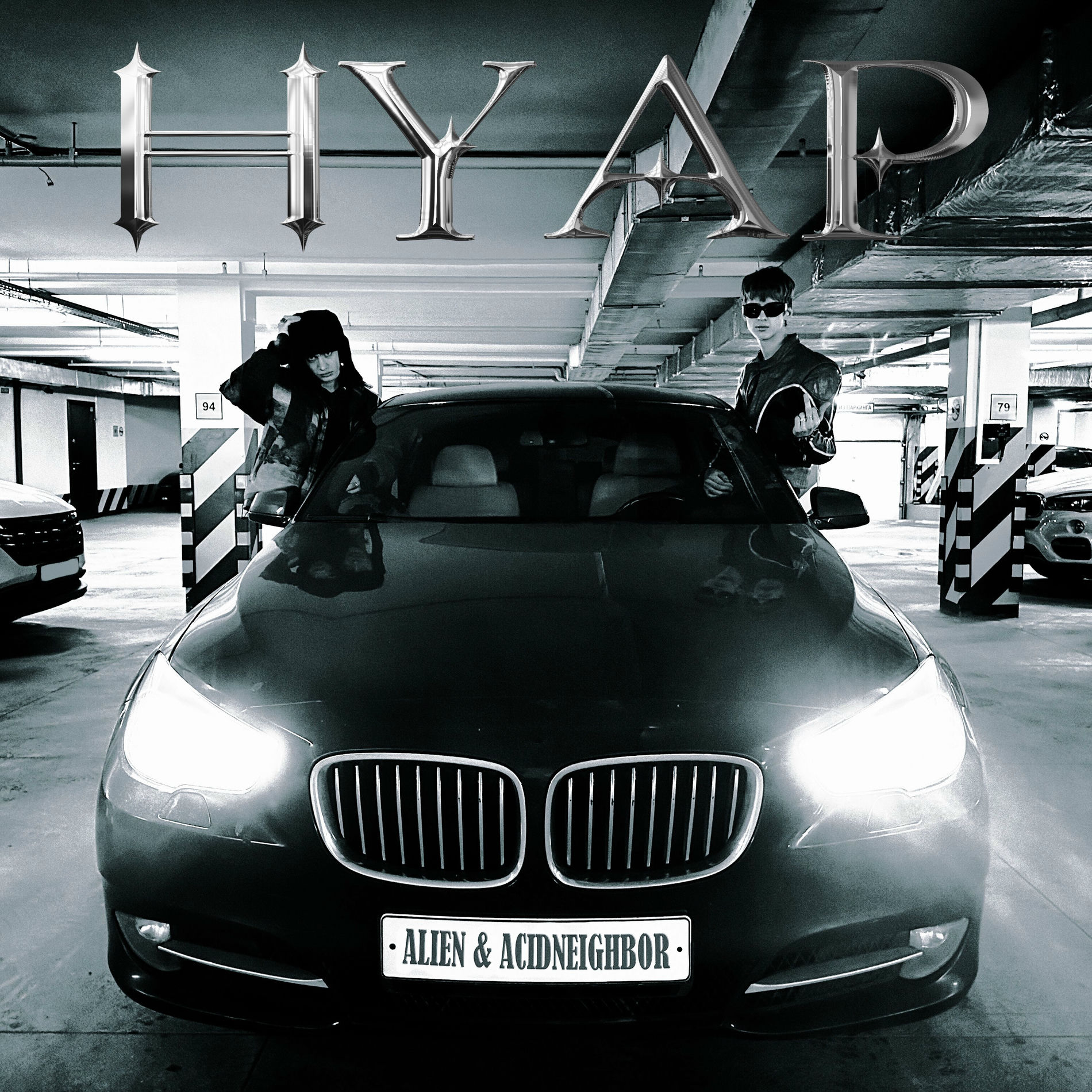 Album cover of НУАР