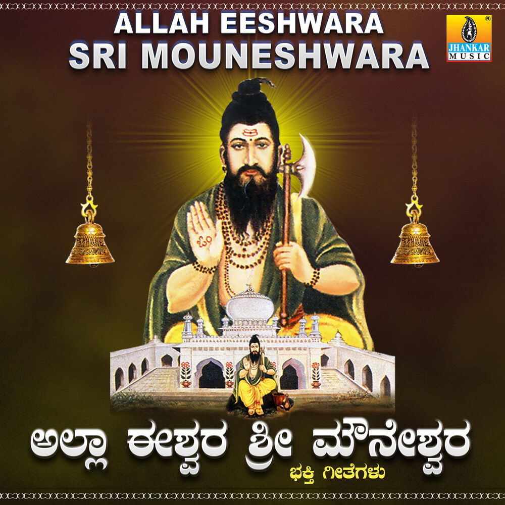 Picture of Allah Eeshwara Sri Mouneshwara