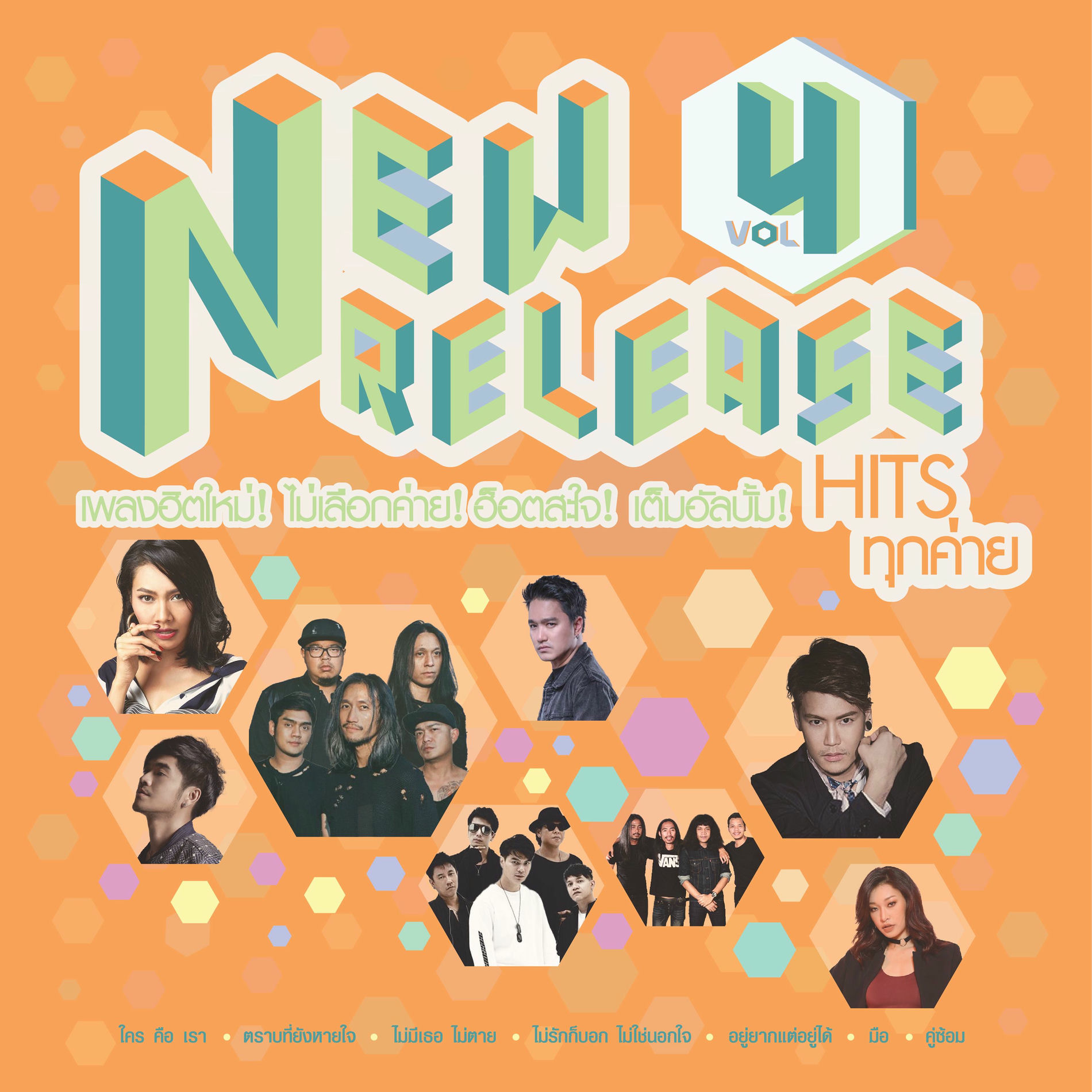 Album cover of New Release ฮิตทุกค่าย, Vol. 4